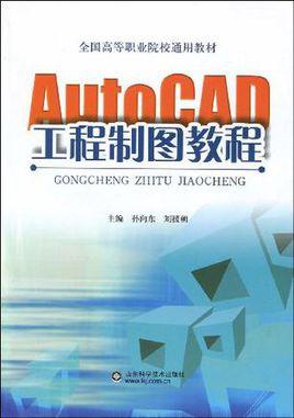 最新版工程制图和AutoCAD教程答案,作者是关会英佟以丹 最新版工程制图和AutoCAD教程答案,作者是关会英佟以丹 - BIM,Reivt中文网