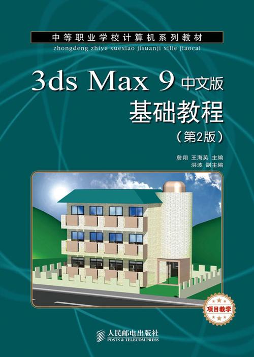 3Dmax初学者指南 - BIM,Reivt中文网