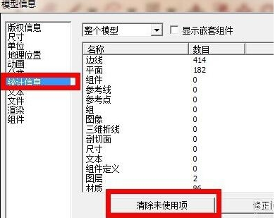 SketchUp软件操作流程图文详解:减小文件大小的方法 SketchUp软件操作流程图文详解:减小文件大小的方法 - BIM,Reivt中文网