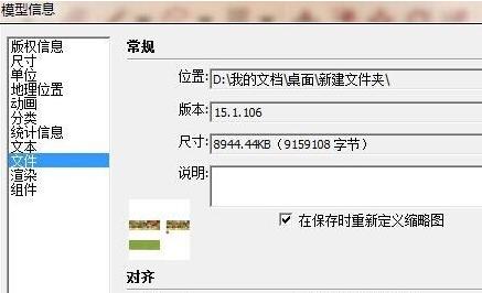 SketchUp软件操作流程图文详解:减小文件大小的方法 SketchUp软件操作流程图文详解:减小文件大小的方法 - BIM,Reivt中文网