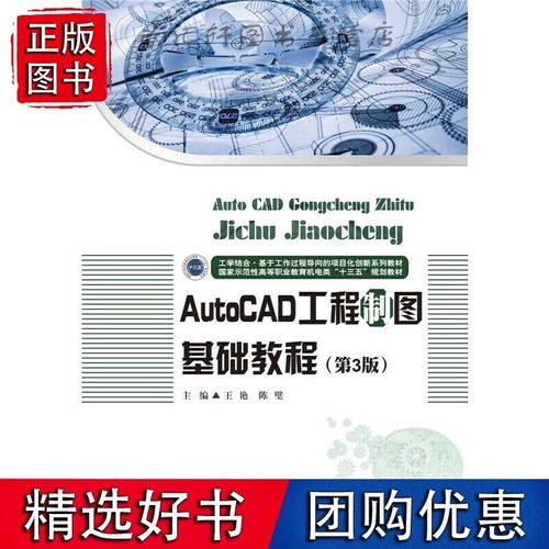 第三版:工程制图与AutoCAD教程 第三版:工程制图与AutoCAD教程 - BIM,Reivt中文网