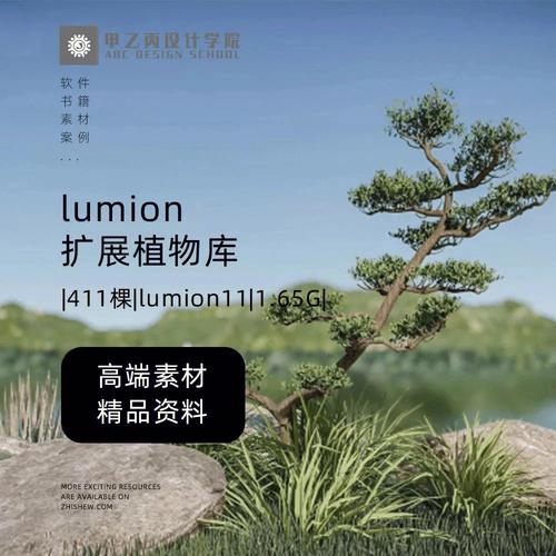 如何在Lumion中扩充植物库 如何在Lumion中扩充植物库 - BIM,Reivt中文网