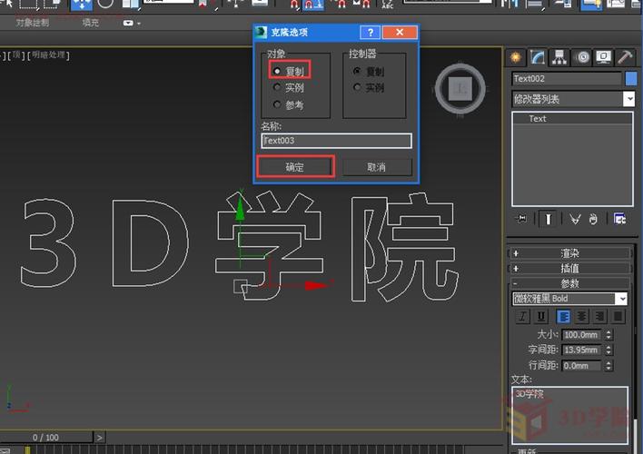 如何在3DSMAX中制作立体的3D文字?一步步教你3DSMAX文字建模方法! 如何在3DSMAX中制作立体的3D文字?一步步教你3DSMAX文字建模方法! - BIM,Reivt中文网