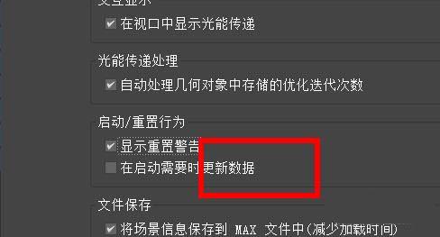 如何在3DSMAX中设置启动或重置行为 如何在3DSMAX中设置启动或重置行为 - BIM,Reivt中文网