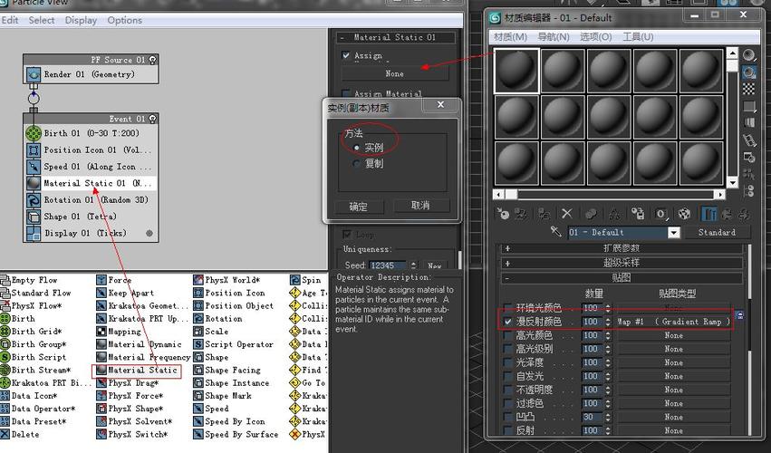 如何在3DMAX中使用贴图材质来优化粒子系统? 如何在3DMAX中使用贴图材质来优化粒子系统? - BIM,Reivt中文网