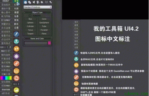 介绍3DMAX中常用的插件 介绍3DMAX中常用的插件 - BIM,Reivt中文网