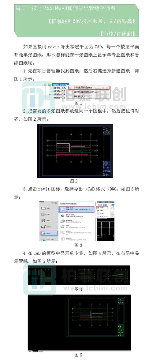如何使用Revit导出平面图