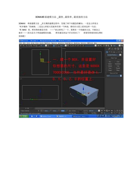 常用的3DMAX建模方法 常用的3DMAX建模方法 - BIM,Reivt中文网