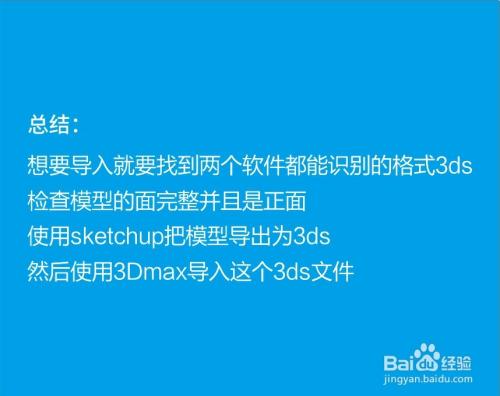 如何在SU软件中导入3DMax模型?导入方法详解 如何在SU软件中导入3DMax模型?导入方法详解 - BIM,Reivt中文网