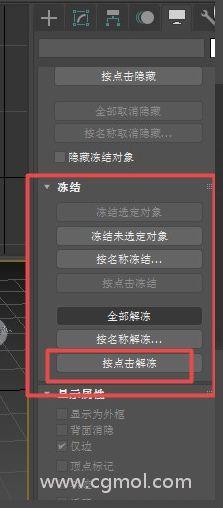 学习如何在3dmax中冻结物体:冻结对象的教程及冻结参考图的方法 学习如何在3dmax中冻结物体:冻结对象的教程及冻结参考图的方法 - BIM,Reivt中文网