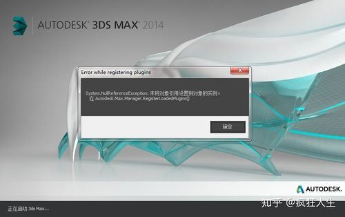 如何解决启动3dmax时出现的应用程序错误消息? 如何解决启动3dmax时出现的应用程序错误消息? - BIM,Reivt中文网