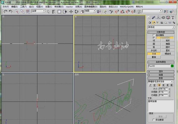 如何在3dmax中添加毛笔字体和材质? 如何在3dmax中添加毛笔字体和材质? - BIM,Reivt中文网