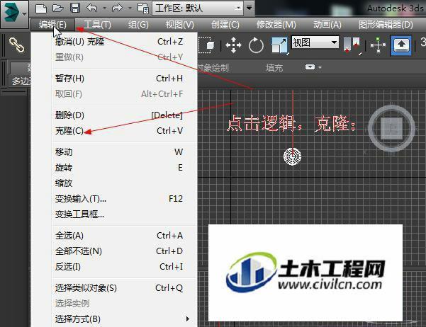 如何在3DMAX中有效地使用复制功能 如何在3DMAX中有效地使用复制功能 - BIM,Reivt中文网