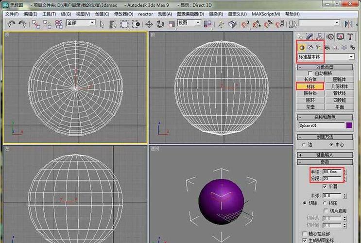 如何在3Dmax中使用球体建模?(3Dmax对齐工具的使用方法) 如何在3Dmax中使用球体建模?(3Dmax对齐工具的使用方法) - BIM,Reivt中文网