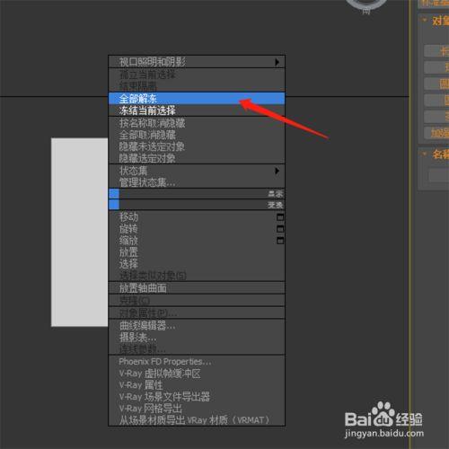 如何在3DSMAX和3DMAX中改变冻结物体的颜色 如何在3DSMAX和3DMAX中改变冻结物体的颜色 - BIM,Reivt中文网