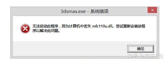 如何解决安装3dmax时出现缺少dll文件的问题? 如何解决安装3dmax时出现缺少dll文件的问题? - BIM,Reivt中文网