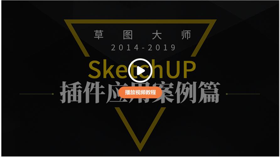 草图大师胚子库插件:安装方法与常见问题一览 草图大师胚子库插件:安装方法与常见问题一览 - BIM,Reivt中文网
