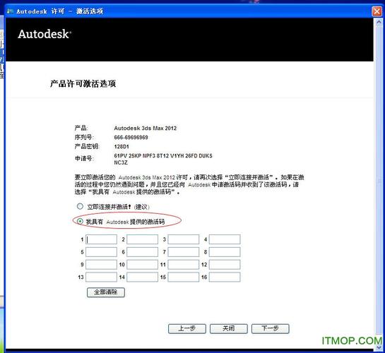 3Dmax2012激活方法及详细教程 3Dmax2012激活方法及详细教程 - BIM,Reivt中文网
