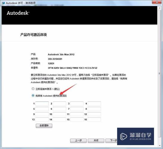 3Dmax2012激活方法及详细教程 3Dmax2012激活方法及详细教程 - BIM,Reivt中文网
