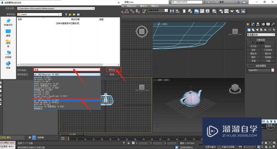 3DMax导出OBJ文件时缺失贴图怎么处理? 3DMax导出OBJ文件时缺失贴图怎么处理? - BIM,Reivt中文网