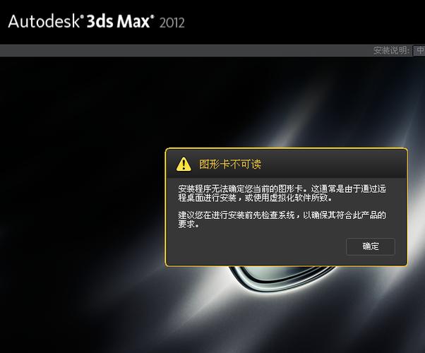 3Dmax2012安装失败的原因及解决办法:为什么安装软件老是失败 3Dmax2012安装失败的原因及解决办法:为什么安装软件老是失败 - BIM,Reivt中文网