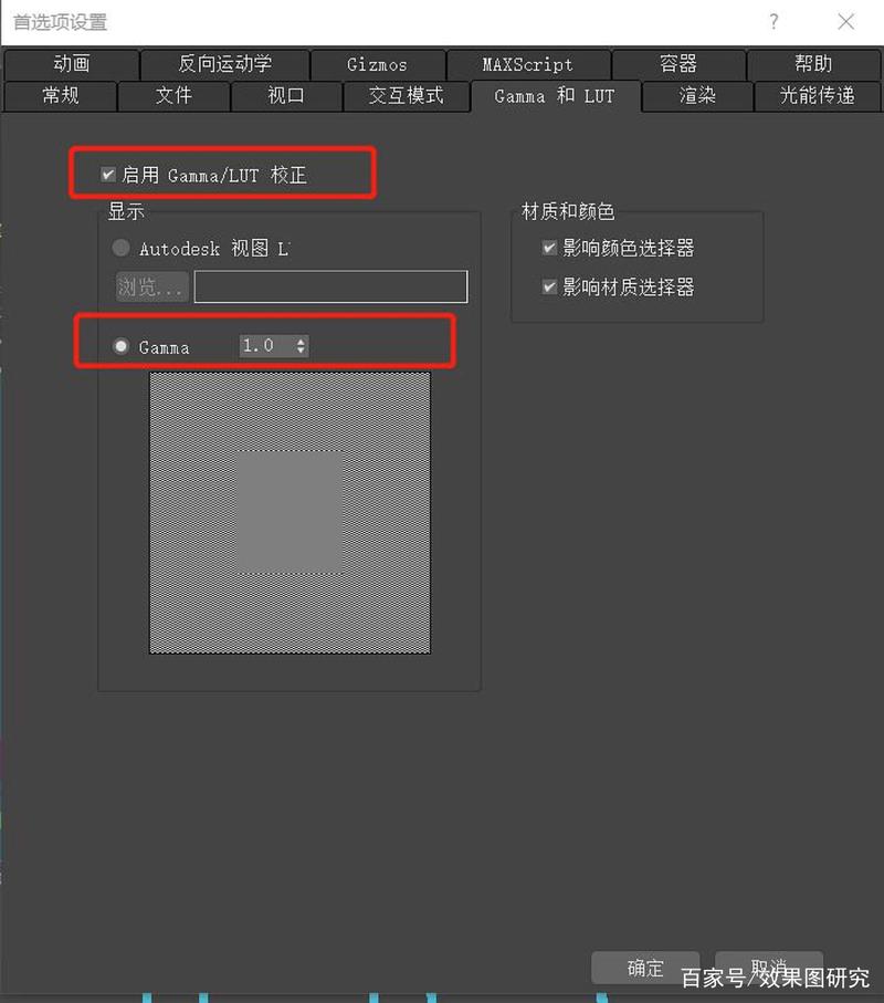 3DMAX无法打开的原因、伽马值校正效果区别及设置方法 3DMAX无法打开的原因、伽马值校正效果区别及设置方法 - BIM,Reivt中文网