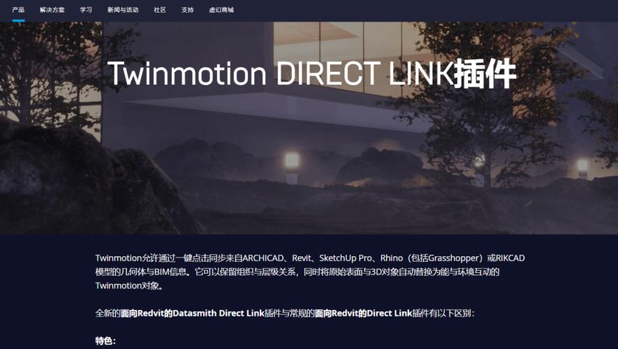 Twinmotion与SkechUp的完美交互:是否有插件可供优化? Twinmotion与SkechUp的完美交互:是否有插件可供优化? - BIM,Reivt中文网