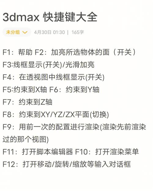 3DMax常用快捷键:探索3DMax中哪些快捷键使用最频繁 3DMax常用快捷键:探索3DMax中哪些快捷键使用最频繁 - BIM,Reivt中文网