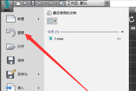 如何在3DMax中重置设置 - BIM,Reivt中文网