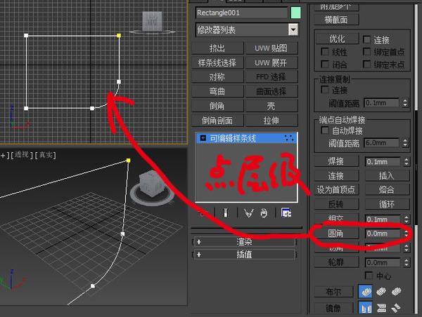 如何在3DMax中将样条线的直角转换为圆角？ - BIM,Reivt中文网