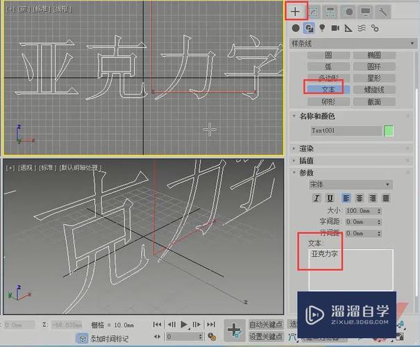 3Dmax倒角剖面使用方法详解 3Dmax倒角剖面使用方法详解 - BIM,Reivt中文网