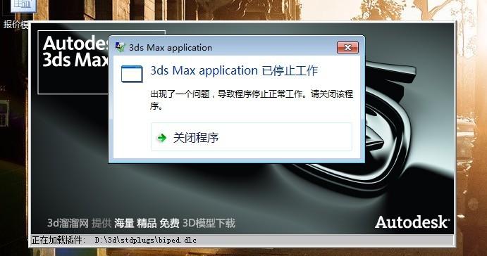 3Dmax打不开闪退,怎么解决? 3Dmax打不开闪退,怎么解决? - BIM,Reivt中文网