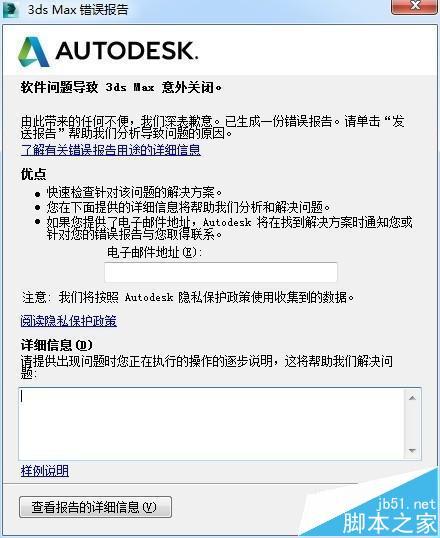 3Dmax打不开闪退,怎么解决? 3Dmax打不开闪退,怎么解决? - BIM,Reivt中文网