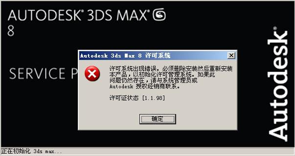 解决3D-Max软件许可证检出失败错误20的方法 解决3D-Max软件许可证检出失败错误20的方法 - BIM,Reivt中文网