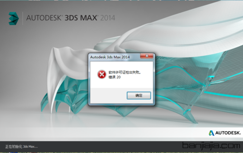 解决3D-Max软件许可证检出失败错误20的方法 解决3D-Max软件许可证检出失败错误20的方法 - BIM,Reivt中文网