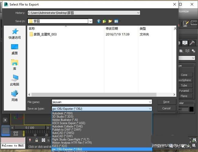 如何在3DMAX中将模型导出为OBJ格式 如何在3DMAX中将模型导出为OBJ格式 - BIM,Reivt中文网
