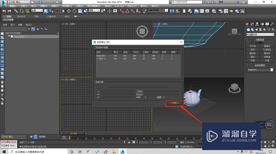 如何在3DMAX中将模型导出为OBJ格式 如何在3DMAX中将模型导出为OBJ格式 - BIM,Reivt中文网