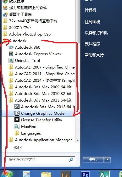 在3DMax2015中遇到初始化后闪退问题的解决方法 在3DMax2015中遇到初始化后闪退问题的解决方法 - BIM,Reivt中文网