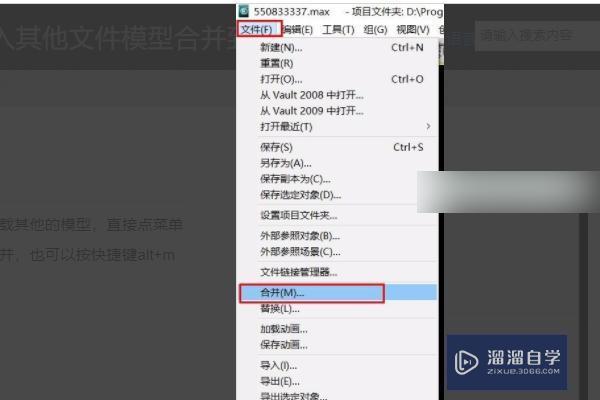 3DMax合成文件方法:如何将两个文件合并为一个文件 3DMax合成文件方法:如何将两个文件合并为一个文件 - BIM,Reivt中文网