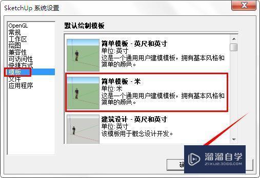 如何在草图大师Sketchup中设置单位 如何在草图大师Sketchup中设置单位 - BIM,Reivt中文网
