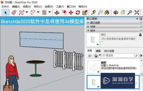 将SU模型导入3D后渲染的最佳方法是什么? 将SU模型导入3D后渲染的最佳方法是什么? - BIM,Reivt中文网