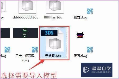 将SU模型导入3D后渲染的最佳方法是什么? 将SU模型导入3D后渲染的最佳方法是什么? - BIM,Reivt中文网
