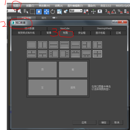 如何在3DMax中轻松切换视角 如何在3DMax中轻松切换视角 - BIM,Reivt中文网