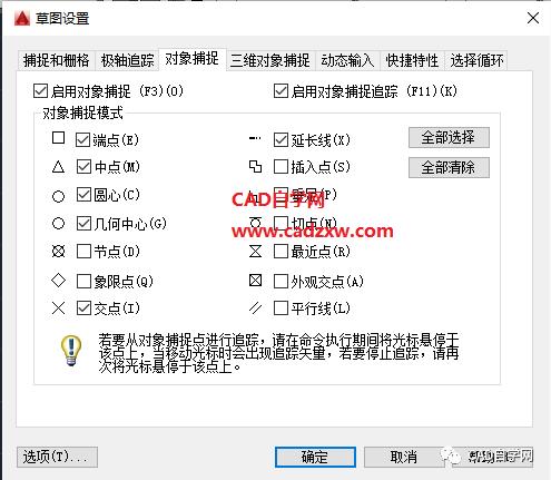 如何启用CAD2023的对象捕捉设置 如何启用CAD2023的对象捕捉设置 - BIM,Reivt中文网