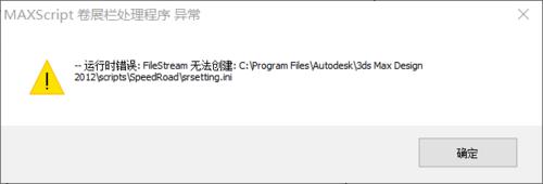 解决3dmax运行插件maxscript卷展栏处理程序异常问题 解决3dmax运行插件maxscript卷展栏处理程序异常问题 - BIM,Reivt中文网