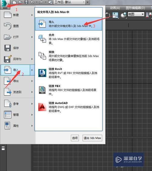 解决3DMAX模型导入SketchUp草图大师后位置错乱的教程 - BIM,Reivt中文网