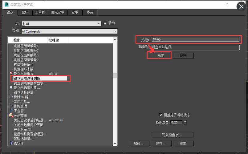 3Dmax取消孤立快捷键的方法是什么? 3Dmax取消孤立快捷键的方法是什么? - BIM,Reivt中文网