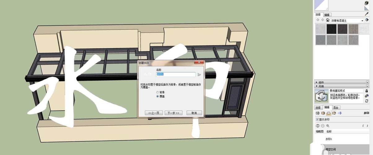草图大师SketchUp:为精美模型场景添加专属水印的方法 草图大师SketchUp:为精美模型场景添加专属水印的方法 - BIM,Reivt中文网