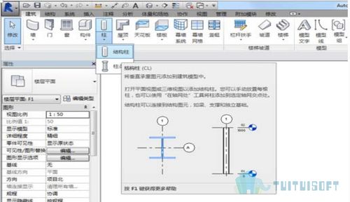 使用Revit创建柱的步骤 使用Revit创建柱的步骤 - BIM,Reivt中文网