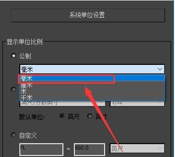 如何在3dmax中设置单位 如何在3dmax中设置单位 - BIM,Reivt中文网